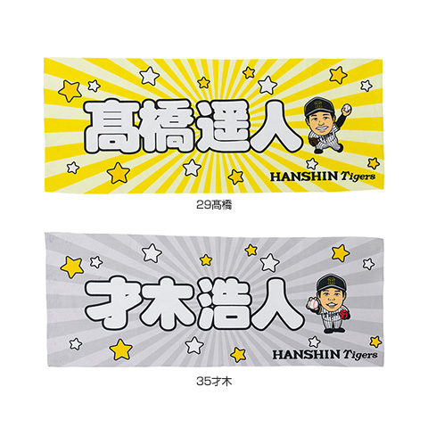レトロ似顔絵フェイスタオル - 阪神タイガース公式オンライン