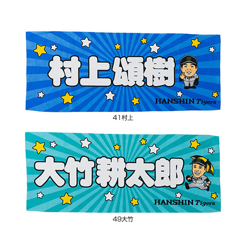 国内発送 レトロ似顔絵フェイスタオル - 阪神タイガース公式オンライン 記念グッズ