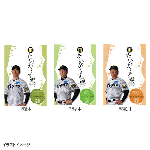 SALE】選手プロデュース 温泉の素（入浴用化粧品） - 阪神タイガース