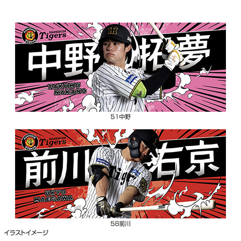 選手フォトタオル 2025 - 阪神タイガース公式オンラインショップ