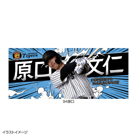 選手フォトタオル 2025 - 阪神タイガース公式オンラインショップ
