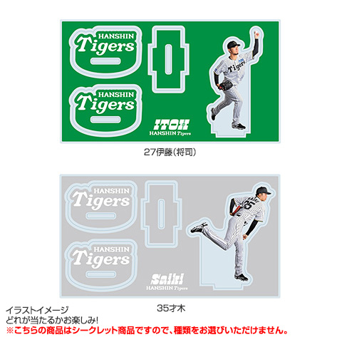 全12種）シークレットゆらゆらアクリルスタンド - 阪神