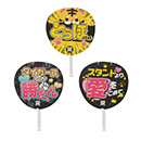 メッセージうちわ