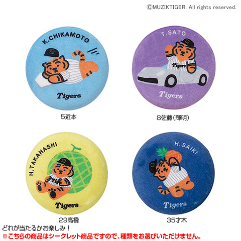 全12種）Tigers×MUZIK TIGER シークレットぷにぷに缶バッジ