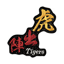 虎出陣グリッターワッペン