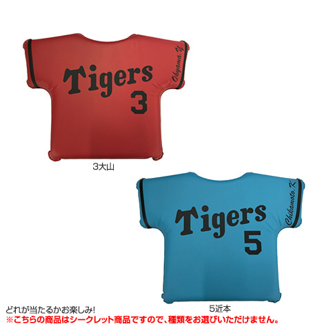 全12種）シークレット ユニホーム型クッション - 阪神タイガース