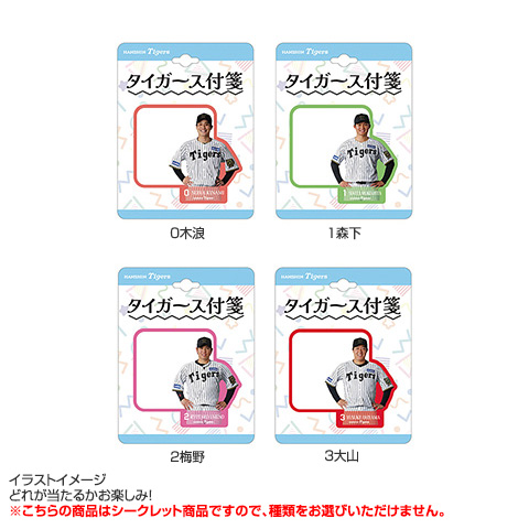 全12種）シークレット選手ミニボールストラップ - 阪神