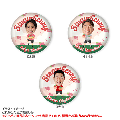 全13種）Strawberry シークレット缶バッジ - 阪神タイガース公式