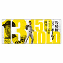 【T-SHOP限定】ええとこコレクション 岩崎投手150ホールド記念 フェイスタオル★受注生産品★