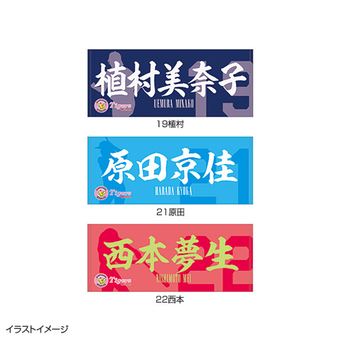 T-SHOP限定】2025 阪神タイガース Women フェイスタオル☆受注