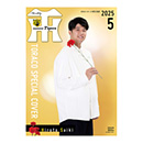 【35才木選手】月刊タイガース5月号（2025年）TORACO SPECIAL COVER★受注生産品★