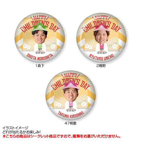 全13種）HAPPY CHILDREN'S DAY シークレット缶バッジ - 阪神