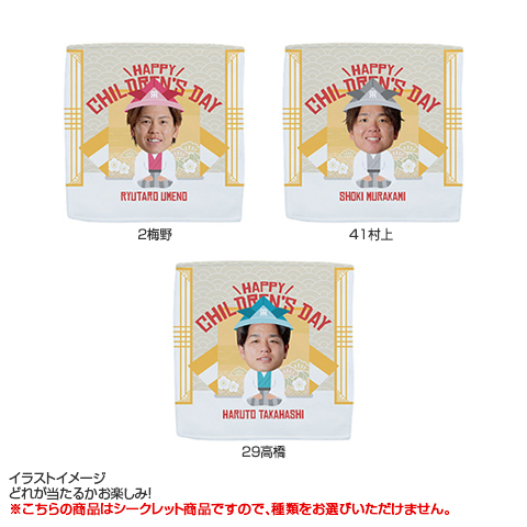 全13種)HAPPY CHILDREN'S DAY シークレットハンドタオル - 阪神 全13種)HAPPY CHILDREN'S DAY シークレットハンドタオル - 阪神