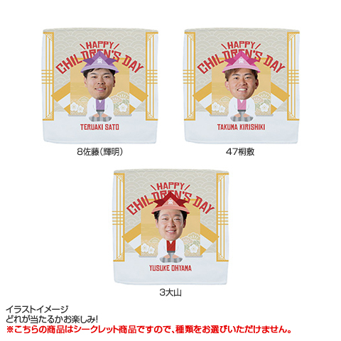 全13種）HAPPY CHILDREN'S DAY シークレットハンドタオル - 阪神