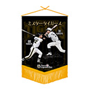 Tigers Legends Day ペナント ミスタータイガース