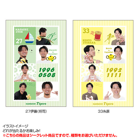 全12種）TORACO DAY シークレット切手風目打ちシール - 阪神