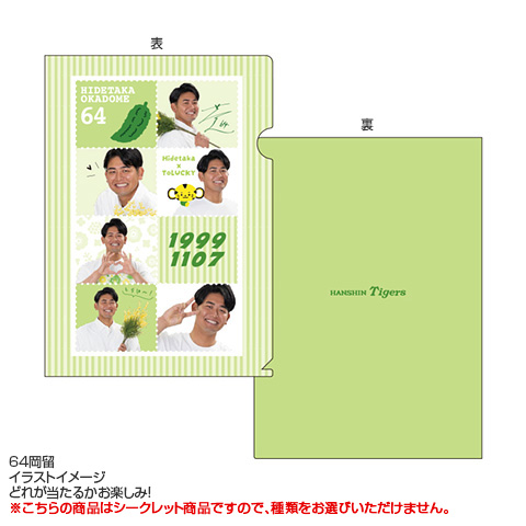 全12種）TORACO DAY シークレットクリアファイル - 阪神