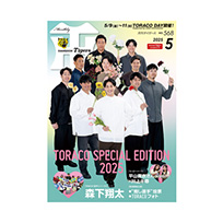 月刊タイガース5月号（2025年）