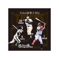 Tigers Legends Day ミニタオルハンカチ 至高の遊撃手列伝