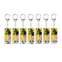 【T-SHOP限定】繋がるシリーズ 筆文字（第一弾）アクリルキーホルダー★受注生産品★