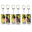 【T-SHOP限定】繋がるシリーズ 筆文字（第二弾）アクリルキーホルダー★受注生産品★
