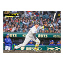 ブロマイド 4/11 T-D　1森下