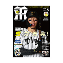 月刊タイガース6月号（2025年）