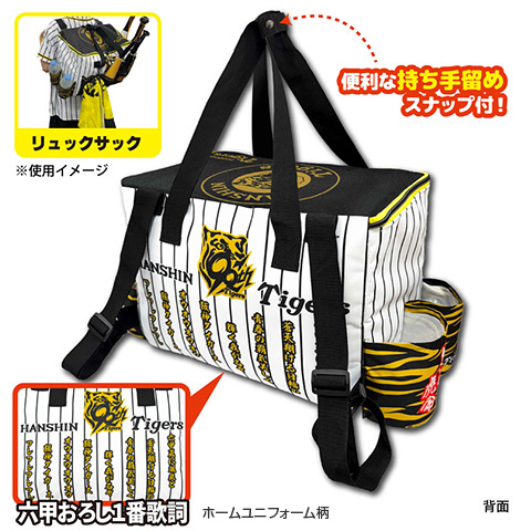 保温保冷多機能リュックバッグ - 阪神タイガース公式オンライン