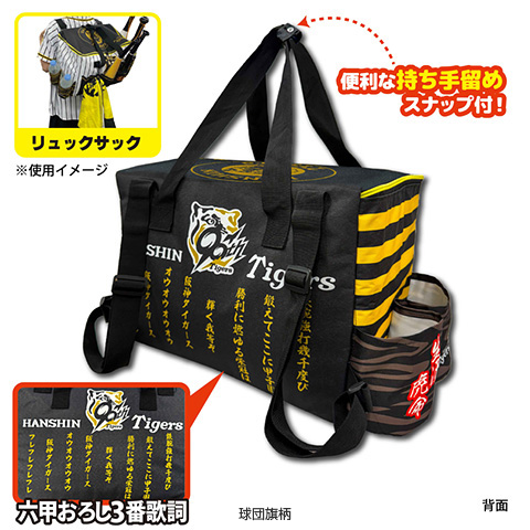 保温保冷多機能リュックバッグ - 阪神タイガース公式オンライン