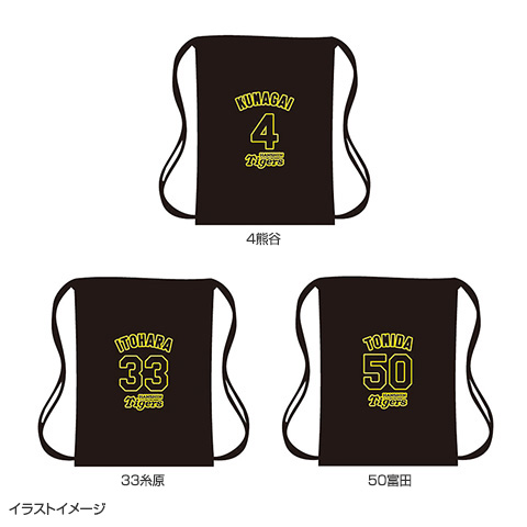 T-SHOP限定】選手ナップサック（イエロー）☆受注生産品