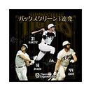 Tigers Legends Day ミニタオルハンカチ バックスクリーン3連発