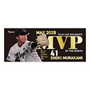 41.村上投手 2025年5月度大樹生命月間MVP賞 フェイスタオル★受注生産品★