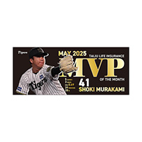 41.村上投手 2025年5月度大樹生命月間MVP賞 フェイスタオル★受注生産品★