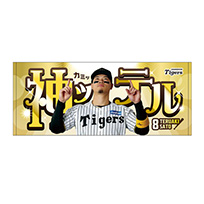 神っテルタオル★受注生産品★