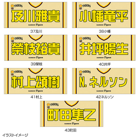 先行受注】Family with Tigers2025 選手フェイスタオル - 阪神