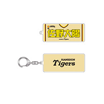 【先行受注】Family with Tigers2025 選手キーホルダー