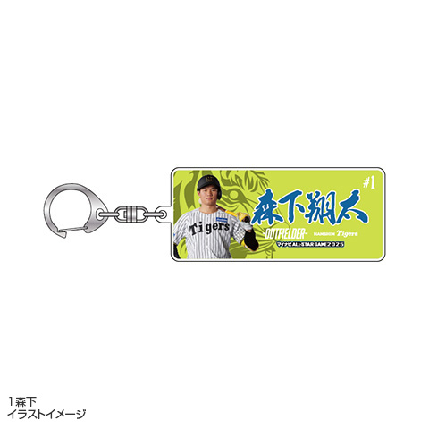 2025オールスター ファン投票 選手アクリルキーホルダー☆受注