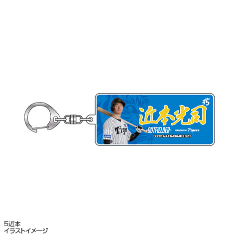 2025オールスター ファン投票 選手アクリルキーホルダー☆受注