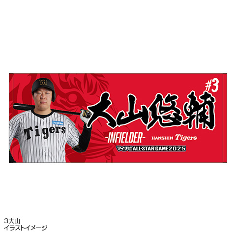 阪神タイガース／キナタク 推し活応援タオル&チェキ「0木浪聖也
