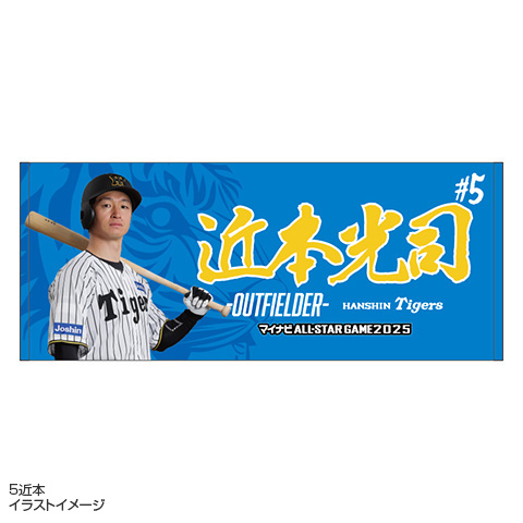 2025オールスター ファン投票 選手フェイスタオル☆受注生産品
