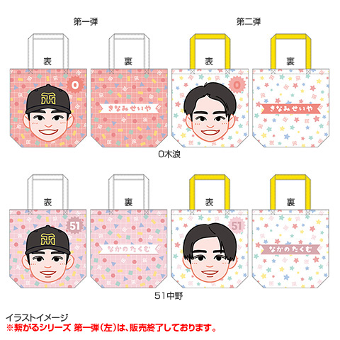 T-SHOP限定】繋がるシリーズ にがおえ（第二弾）トートバッグ