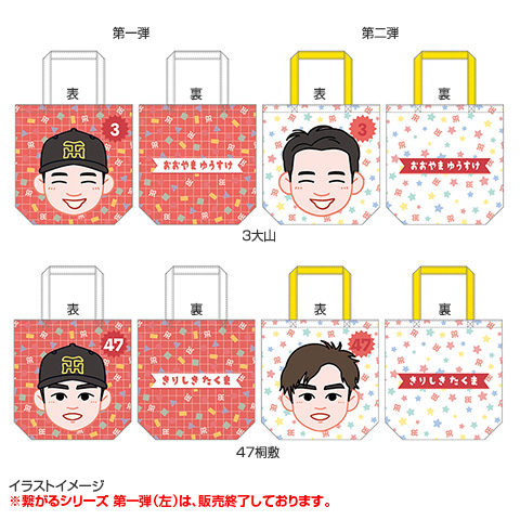 T-SHOP限定】繋がるシリーズ にがおえ（第二弾）トートバッグ