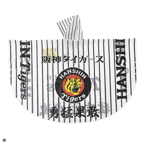 めっちゃ虎！レインポンチョ - 阪神タイガース公式オンラインショップ