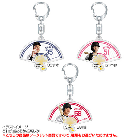 全12種）シークレット扇子型アクリルキーホルダー - 阪神