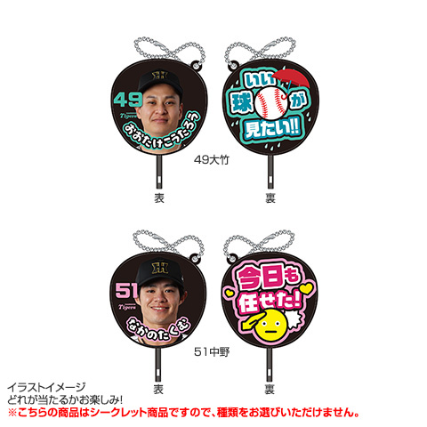 阪神タイガース　シークレット　グッズ 全12種）シークレット選手付箋 - 阪神タイガース公式オンライン