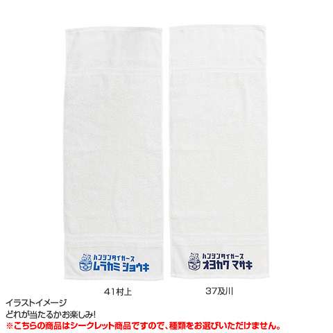 全12種）シークレット銭湯タオル - 阪神タイガース公式オンライン