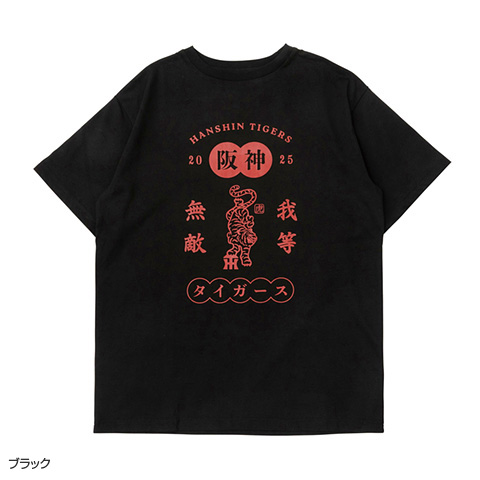 我等無敵Tシャツ - 阪神タイガース公式オンラインショップ T-SHOP