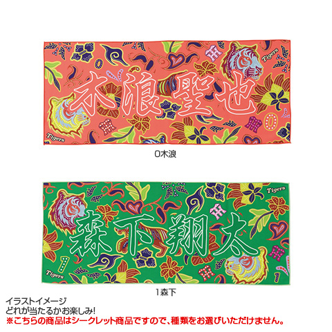 限定侍ジャパン阪神タイガースシークレットフェイスタオル森下翔太勝った 阪神タイガース シークレット 甲子園限定 顔柄ポシェット 才木浩人