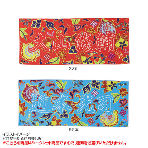 阪神タイガース シークレットオフショットタオル 3枚セット ニュース - グッズ - オフショットシークレットフェイスタオルの