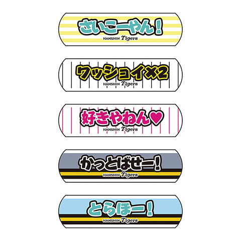 値下げしました！阪神タイガース　絆創膏　25個セット 阪神タイガースグッズ 絆創膏 バンドエイド 10枚入 : イエロー
